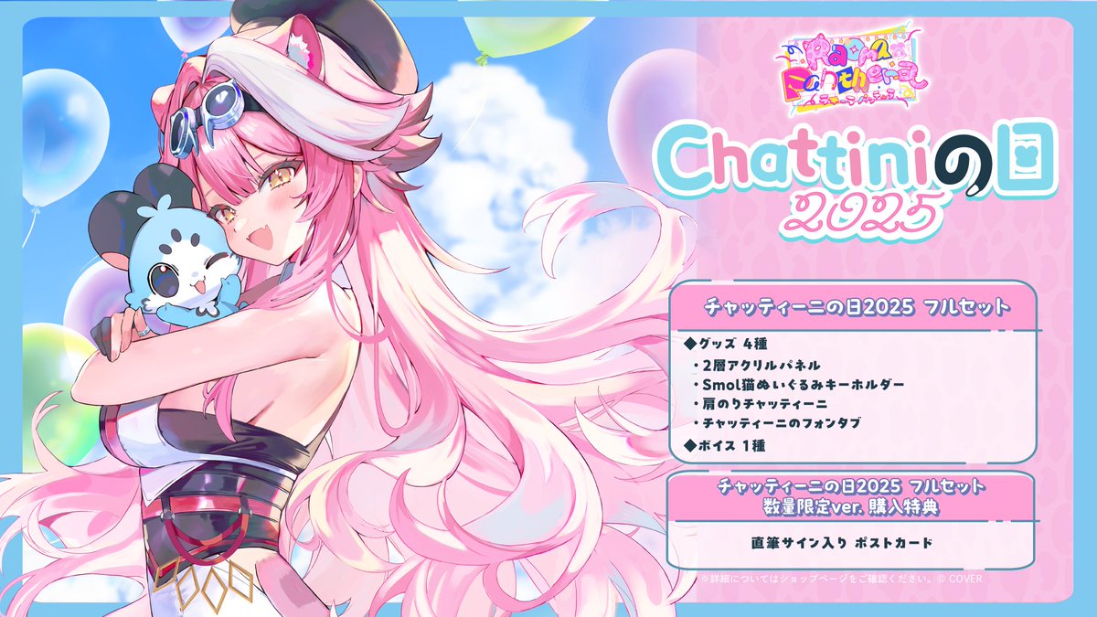 🐱商品情報🐱 「#ラオーラ・パンテーラ（@raorapanthera）Chattiniの日