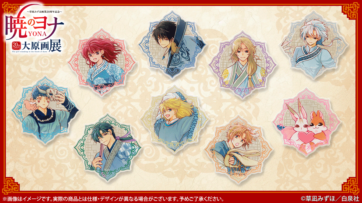 🐉#暁のヨナ展 横浜会場新商品✨ ランダムアクリルコースター クリアな