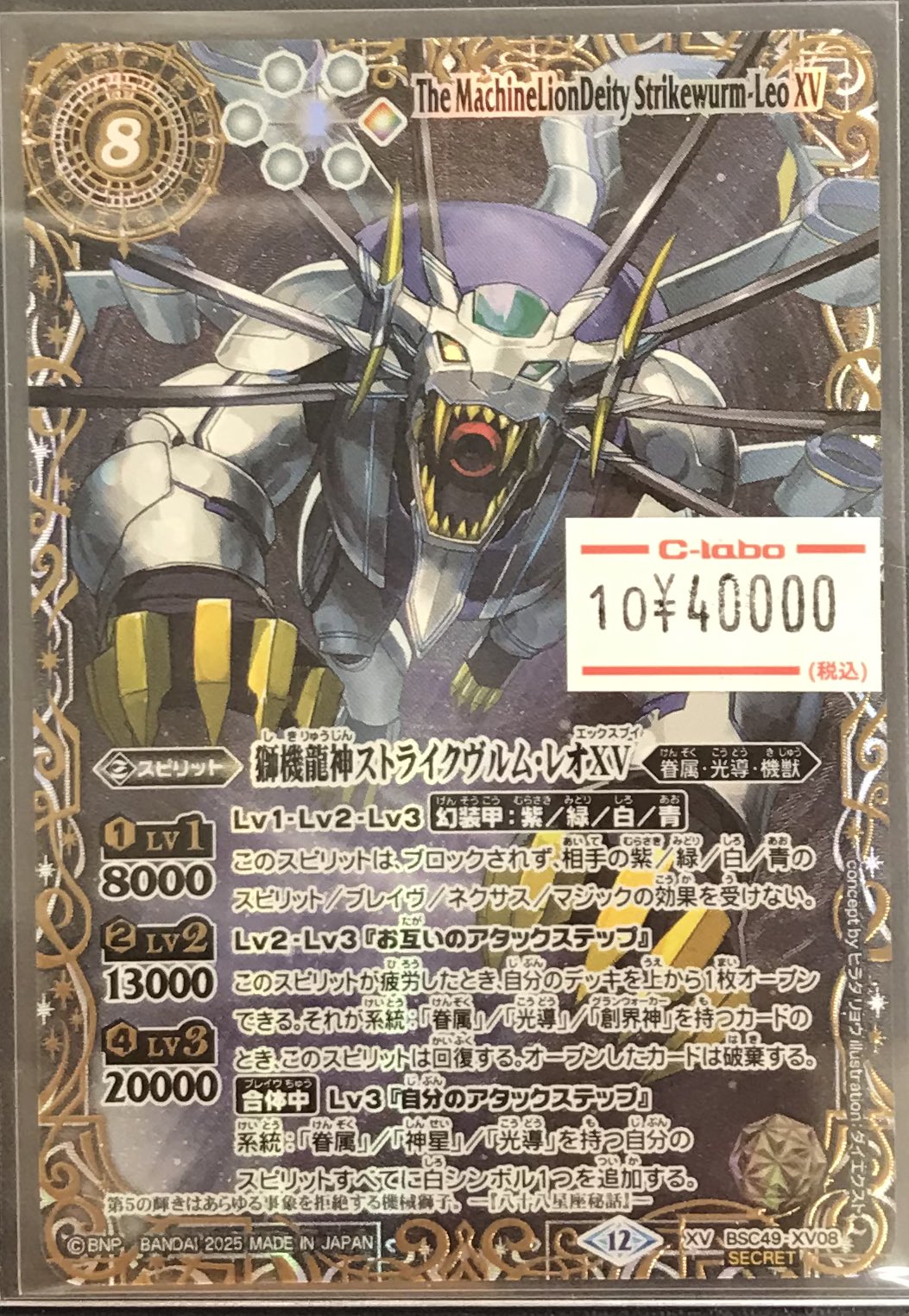 獅機龍神ストライクヴルムレオXV sec 2025/12)(SECRET/右上英文字)獅機