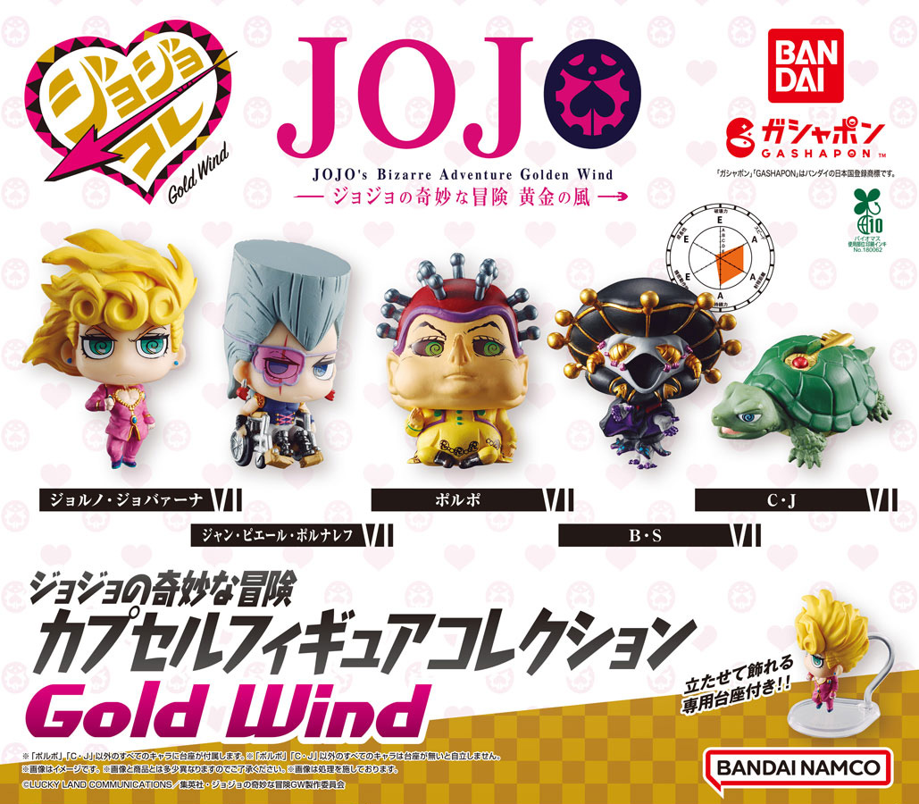 商品情報】 ／ ジョジョの奇妙な冒険 カプセルフィギュアコレクション
