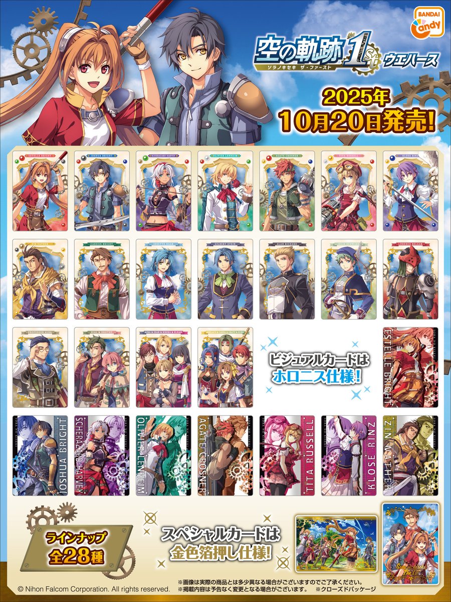 本日10月20日（月）より #空の軌跡 the 1st ウエハースが 全国のお菓子