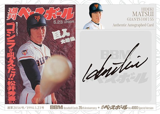 背番号列伝　松井秀喜(巨人、ヤンキース)直筆サインカード BBM2013