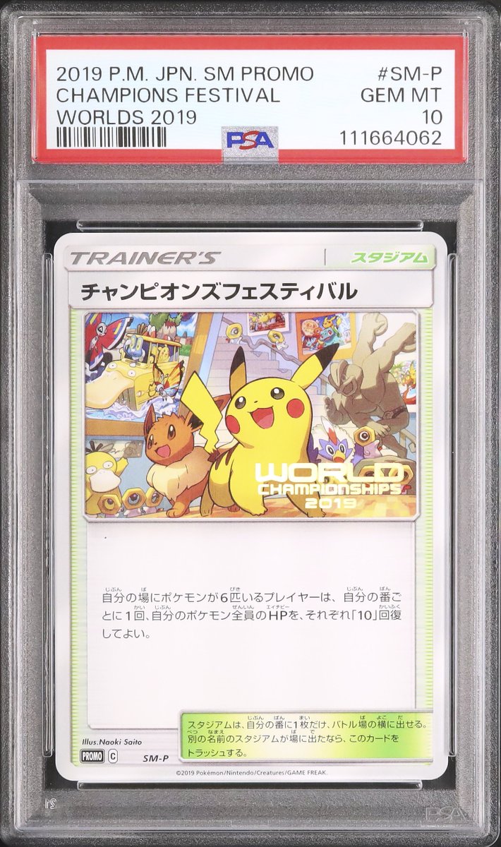 💡A140 出品紹介：L0642 『チャンピオンズフェスティバル プロモ PSA10