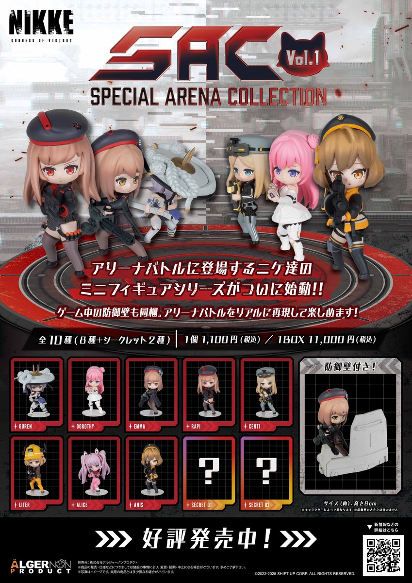 商品情報】 『勝利の女神：NIKKE』 ＼ミニフィギュアシリーズ発売