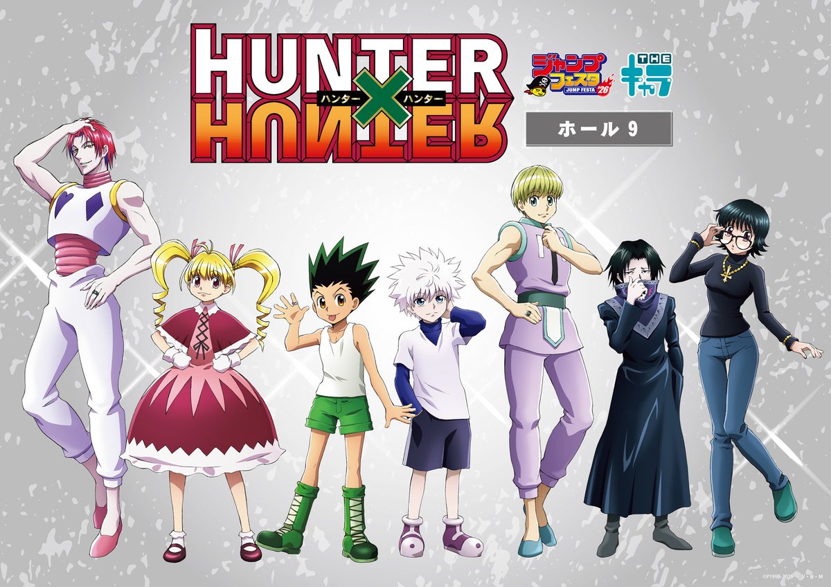 ジャンプフェスタ2026】 TVアニメ「HUNTER×HUNTER」 TEHキャラにて新規