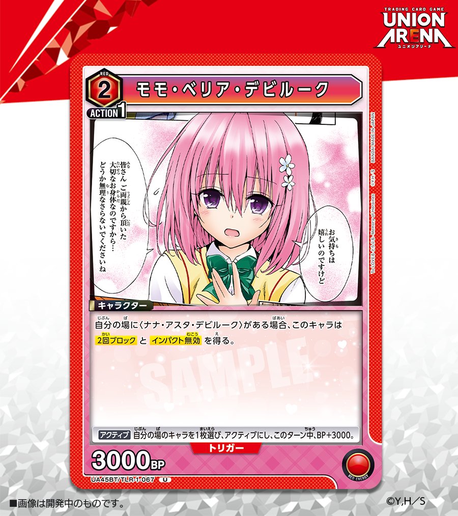 ⬜️カード紹介⬜️ 11/14(金)発売予定『ブースターパック To LOVEる