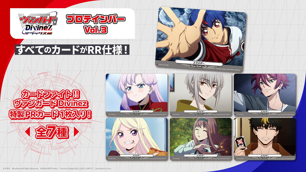 💪プロテインバー発売決定💪 「カードファイト!! ヴァンガード Divinez