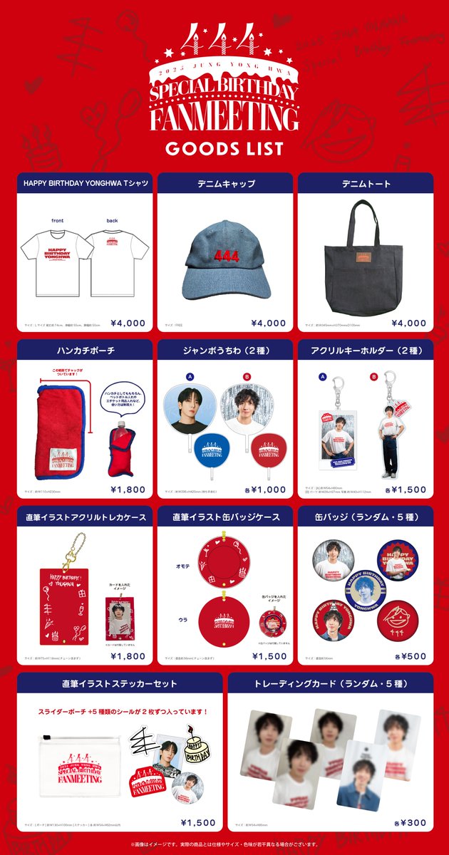 2025 JUNG YONGHWA Special Birthday Fanmeeting -444-／ グッズ販売