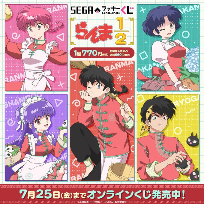 らんま1/2 グッズ情報 【非公式】 (@ranma_goods07) / Posts / X