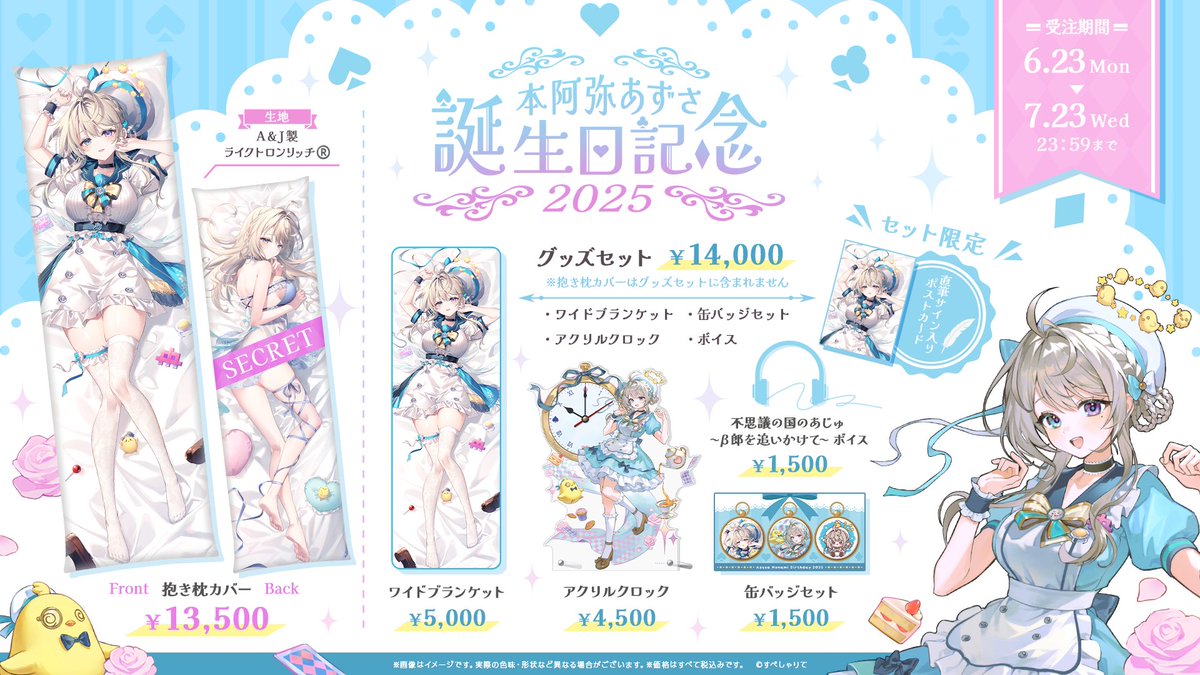 🎁グッズ情報🎁 6月23日は本阿弥あずさ(@azusa_honami)の誕生日