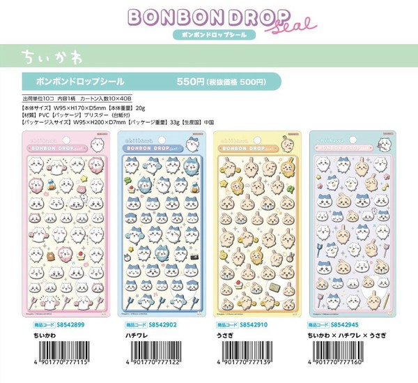 ちいかわ ボンボンドロップシール】 発売日 2025年9月30日 定価 550円