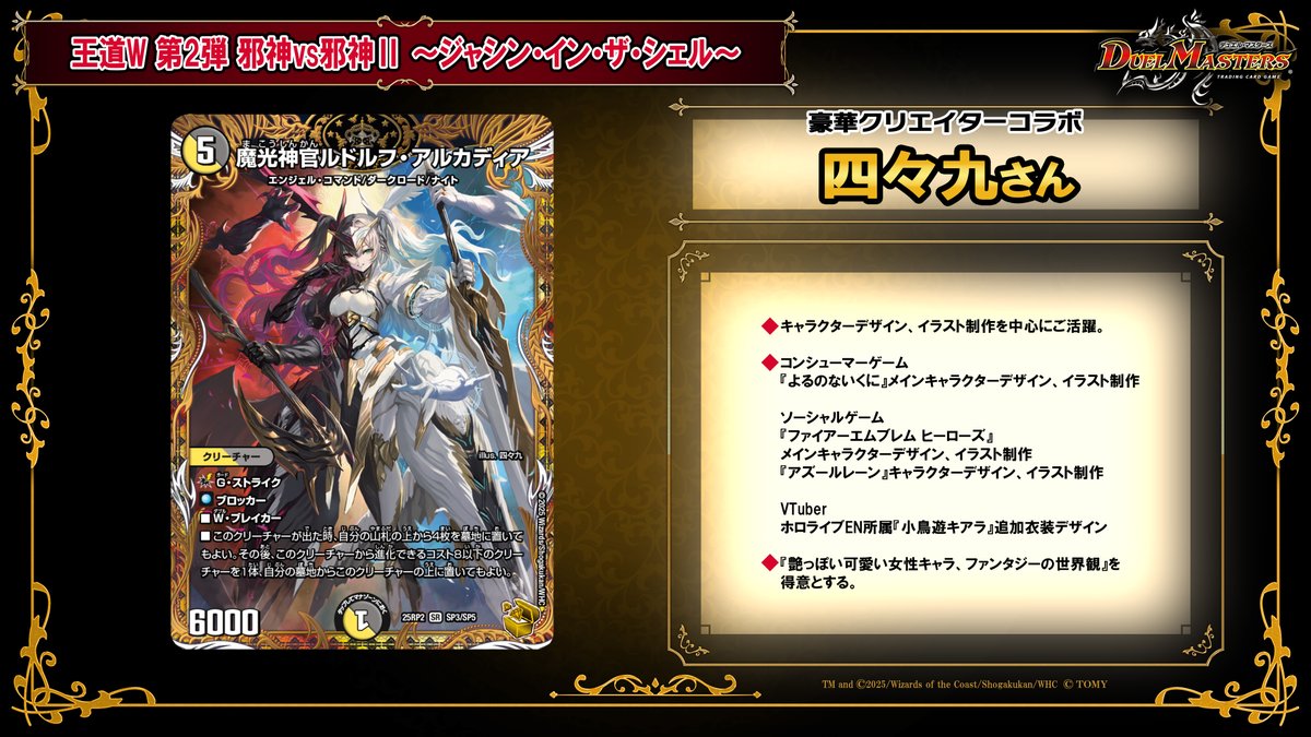 デュエチューブにて、 #四々九 さんによる、 2025年6月21日（土）発売