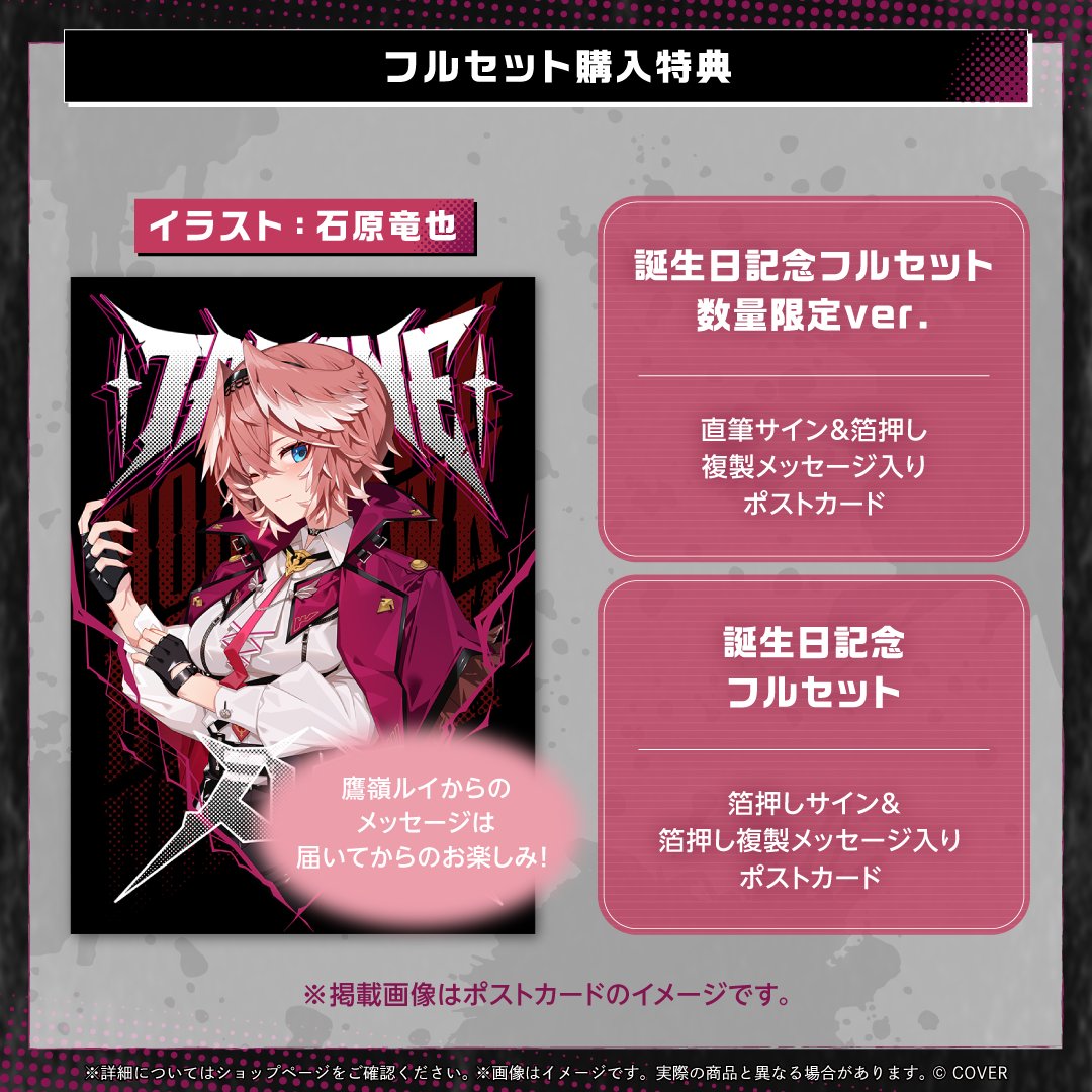 🥀鷹嶺ルイ誕生日記念グッズ🥀 ✨ラメ入りアクスタ ✨ロック風パーカー