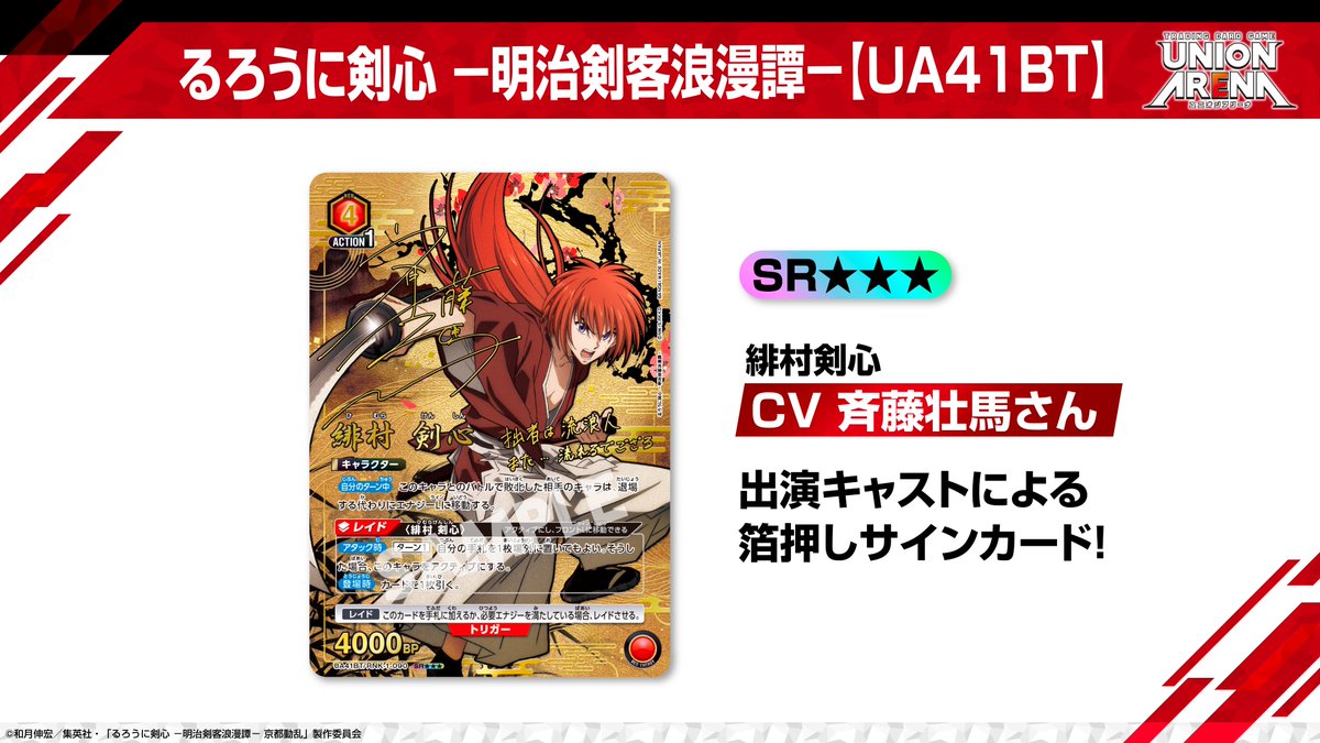 るろうに剣心 ユニオンアリーナ 全色 SR以下4コン ⑦ るろうに剣心