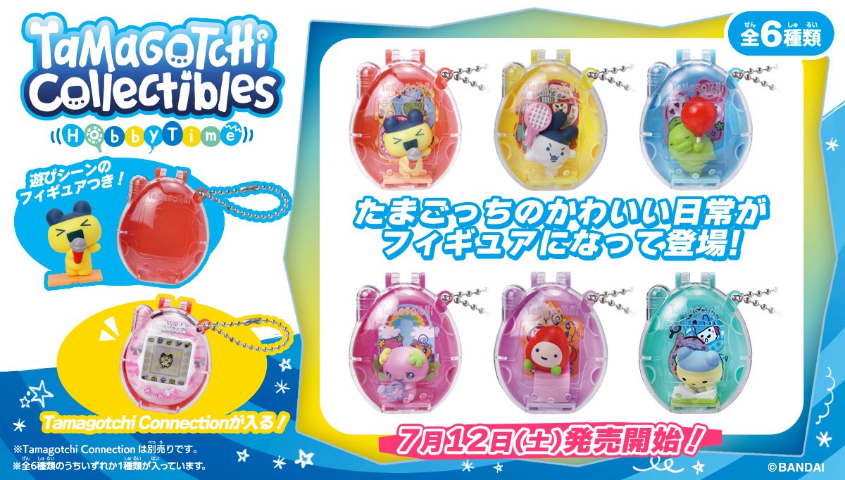 Tamagotchi Collectibles Hobby Time】 7月12日(土)発売・税込660円。