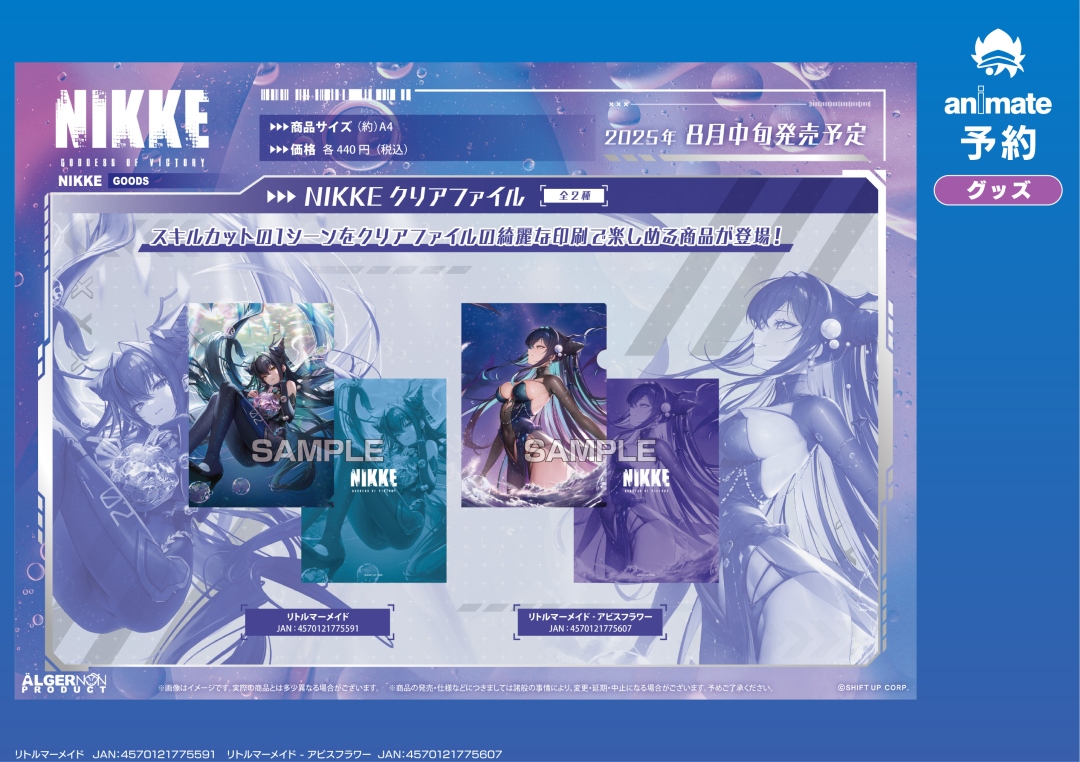8月発売予定の【勝利の女神：NIKKE グッズ各種】がご予約受付開始