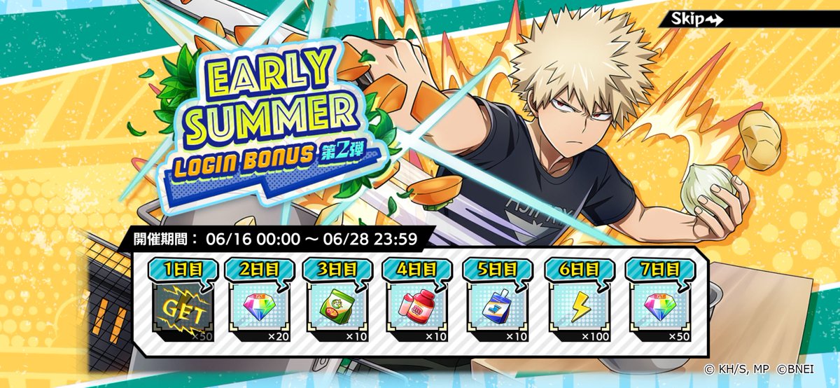 ◤ EARLY SUMMER LOGIN BONUS 第2弾 ◢|| 特別なログインボーナスを