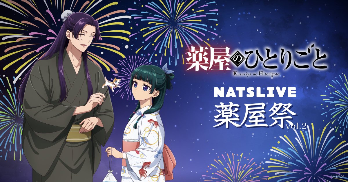 TVアニメ『薬屋のひとりごと』とのコラボカフェ「 #薬屋祭 vol.2」を7