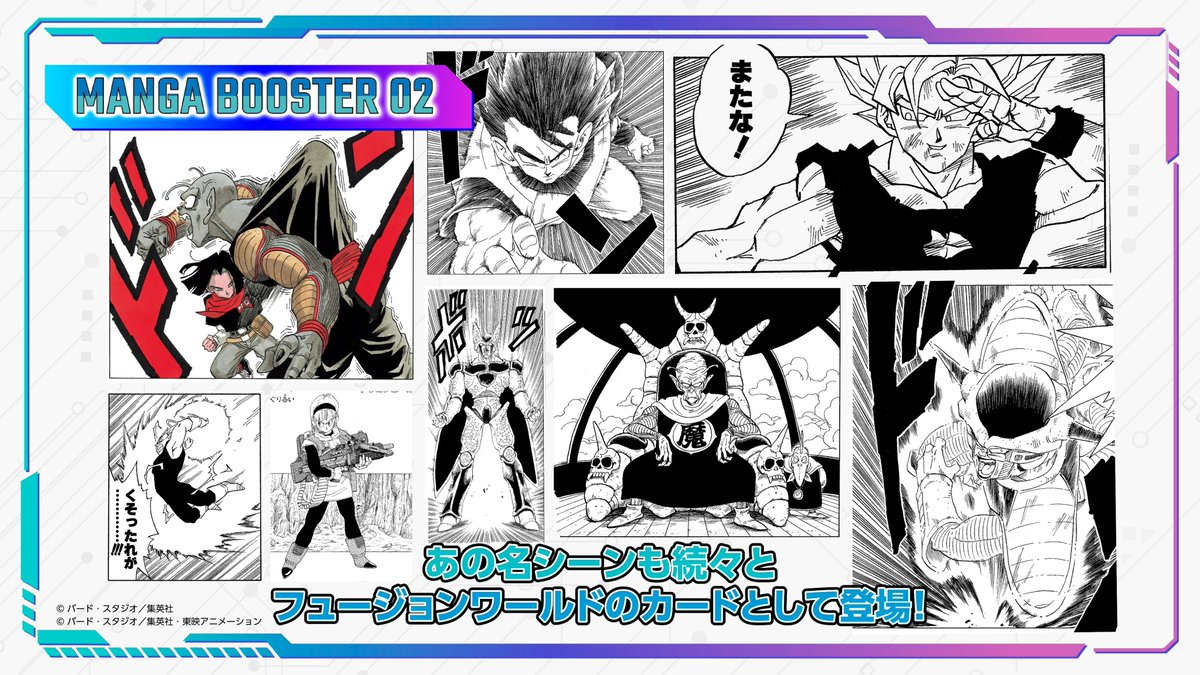MANGA BOOSTER 02[SB02]』にもドラゴンボールの名シーンを多数収録