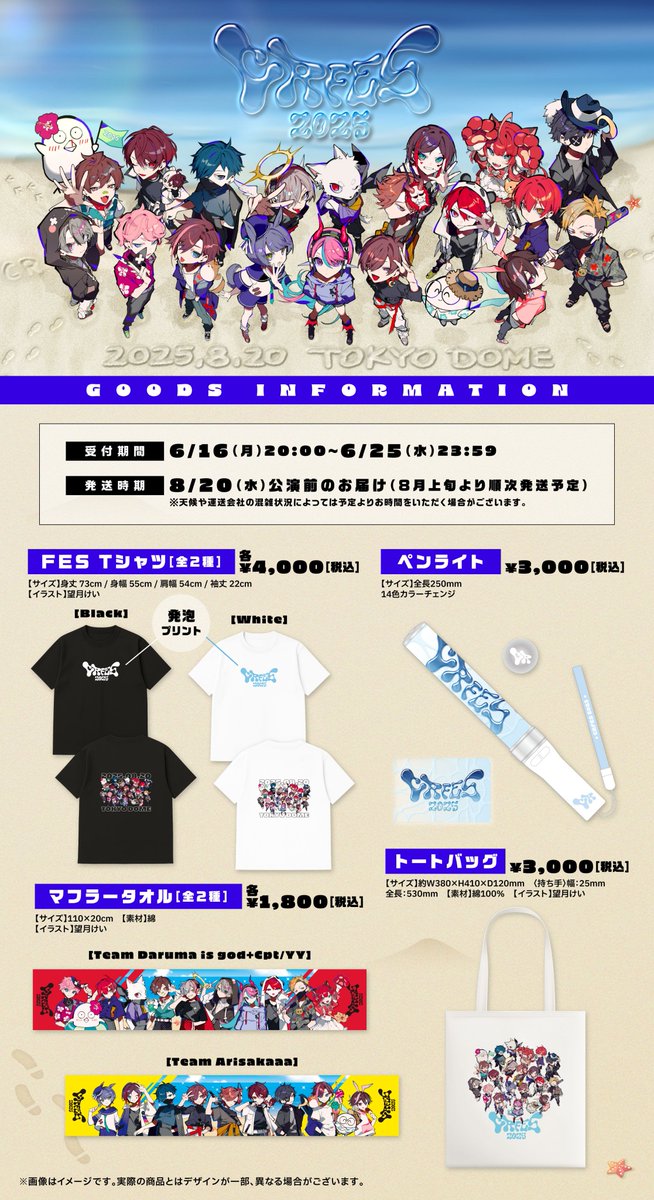 CR FES 2025】 ＼ 公式グッズラインナップ発表！／ 受付期間：6/16(月