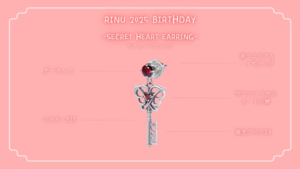 🐶#莉犬】 莉犬 2025 BIRTHDAY スペシャルボイス＆グッズ 受付期間は