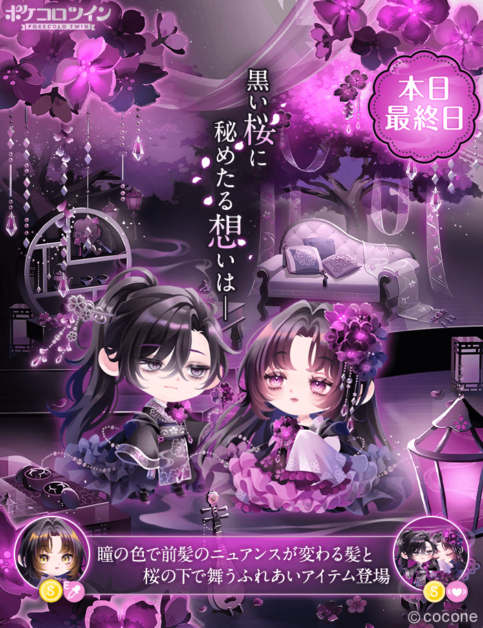 😭本日最終日😭】 黒桜が咲き乱れる国。 冷徹無比の皇帝は姫に問います