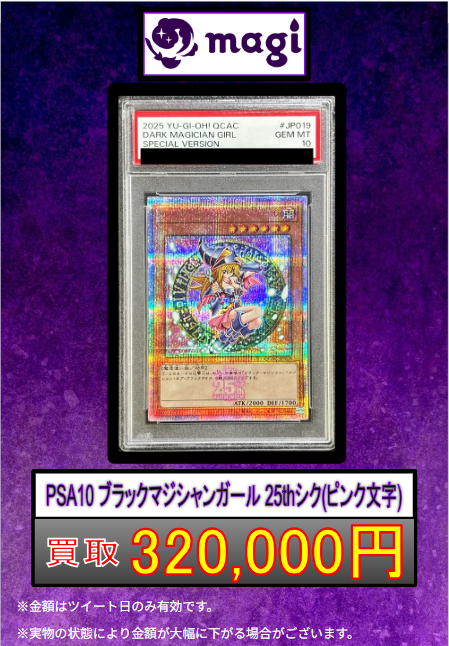 🌟#magi #遊戯王 買取情報🌟】 ✨PSA10 ブラックマジシャンガール