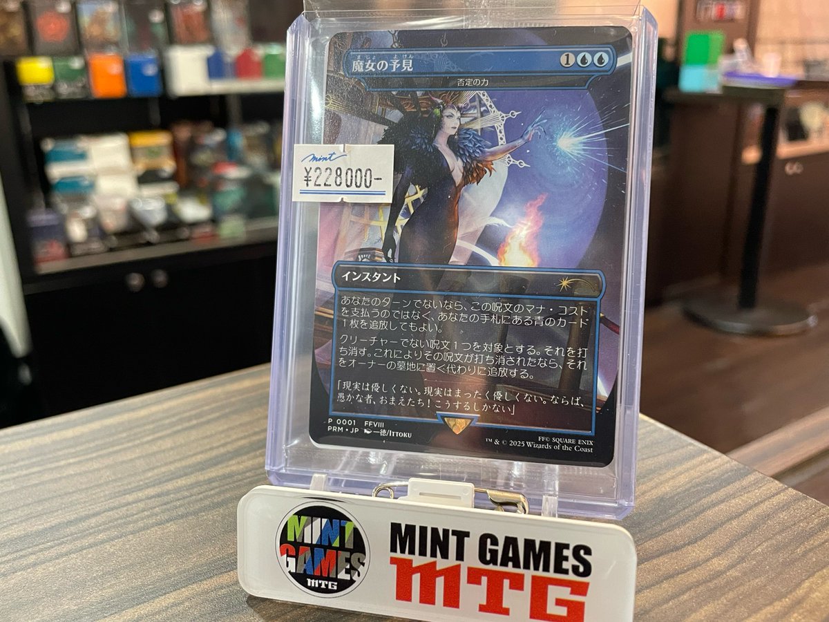 商品情報】 🚨特報🚨 《魔女の予見（否定の力）》 ついに入荷しました