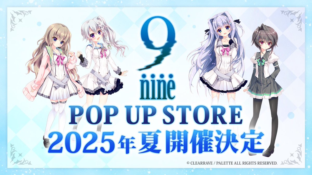 ❖━・新情報⑦ 「9-nine-」POP UP STORE 2025年夏開催決定