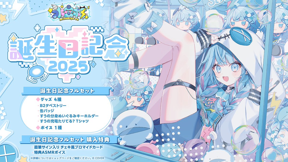 💙水宮枢誕生日記念グッズ ୨୧ タペストリー ୨୧缶バッジ ୨୧