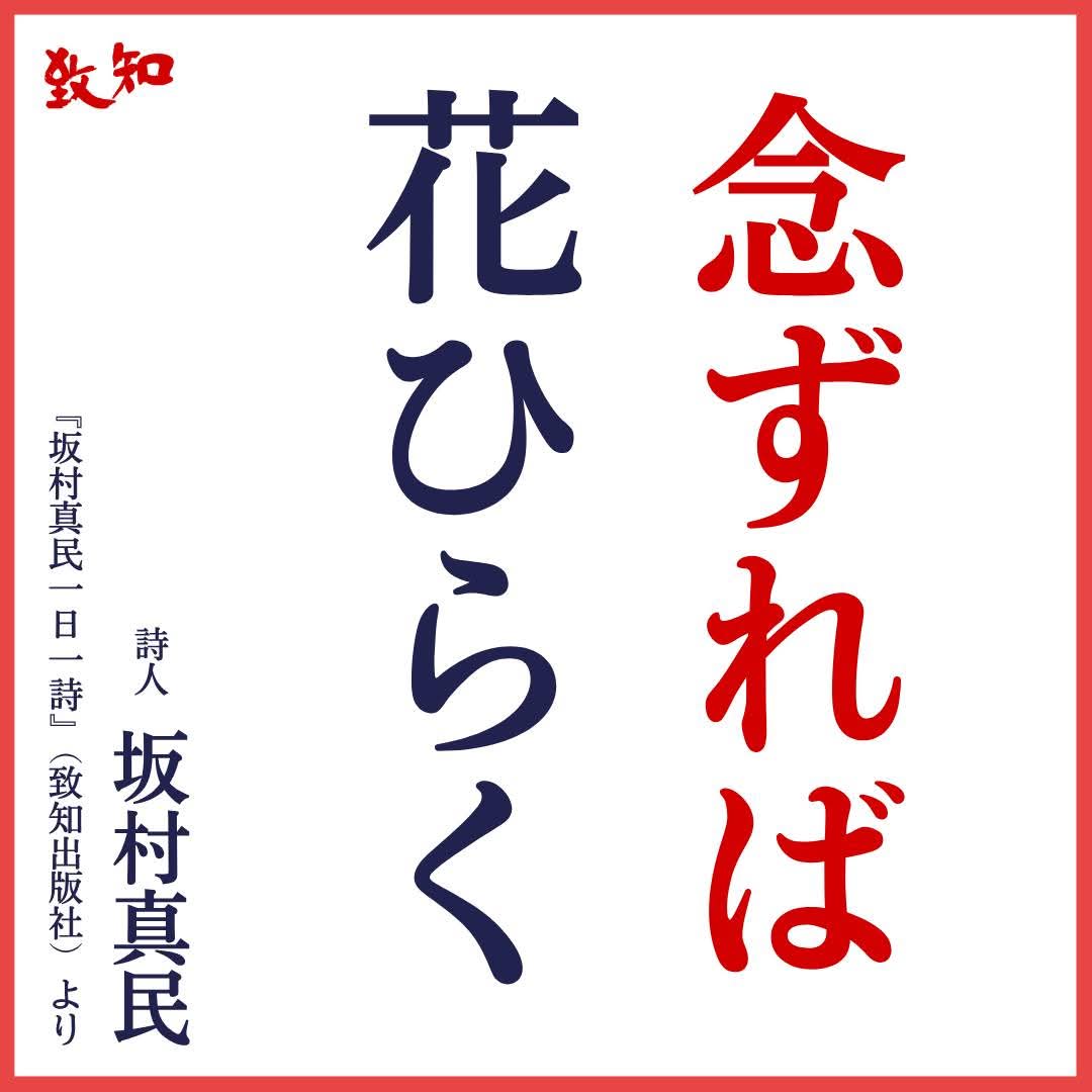 □ 念の力 ────────── おはようございます🌻 きょうは、人の