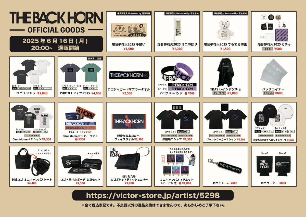 📣通販開始‼️ THE BACK HORN 「KYO-MEIワンマンツアー」 〜Dear