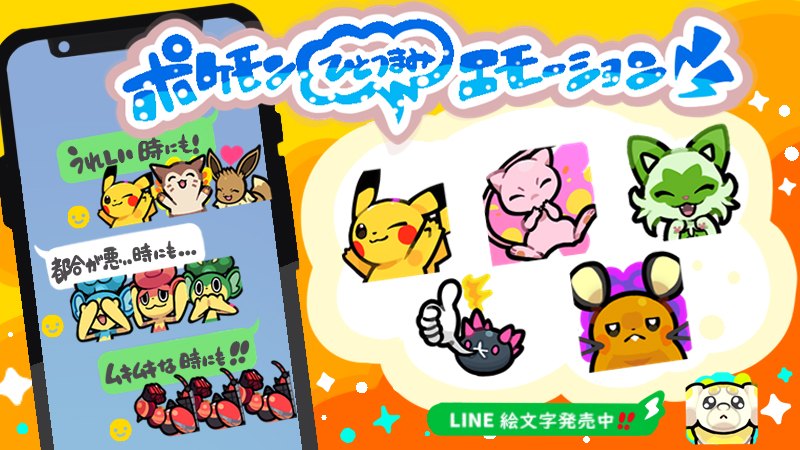 LINEスタンプショップで、ポケモンのLINE絵文字「ポケモン ひとつまみ