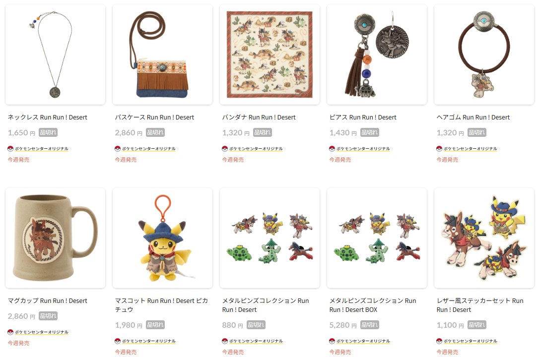 ポケセンオンラインにピカチュウとドロバンコが砂漠を旅をするひととき