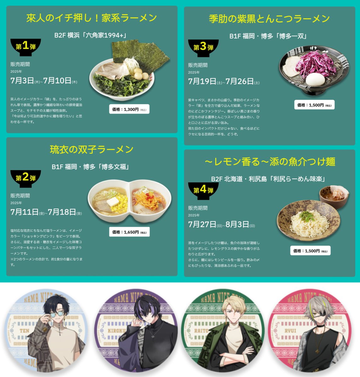 18TRIP×新横浜ラーメン博物館】 コラボラーメン第3弾＆第4弾の情報公開