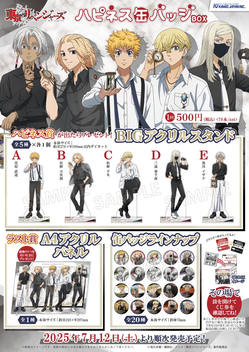 ✨新商品情報✨ TVアニメ『#東京リベンジャーズ』のくじ 「ハピネス缶