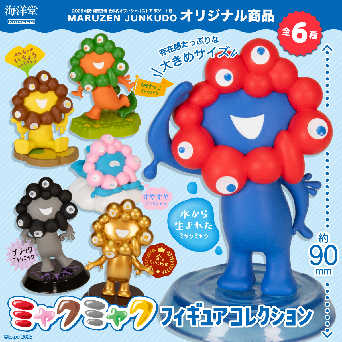 🕘6/19(木)開店しました #EXPO2025 #ミャクミャク フィギュア