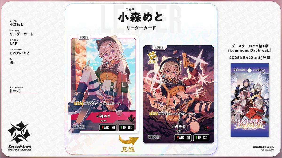 🌟 小森めと 登場！ 🌟 小森めと（ぶいすぽっ！）がXross Starsに登場