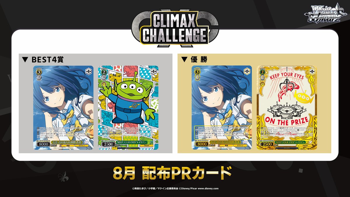 📢大会情報‼️ ☀️ブシロードTCG戦略発表会2025 夏🌴 ⚔️公認大会新