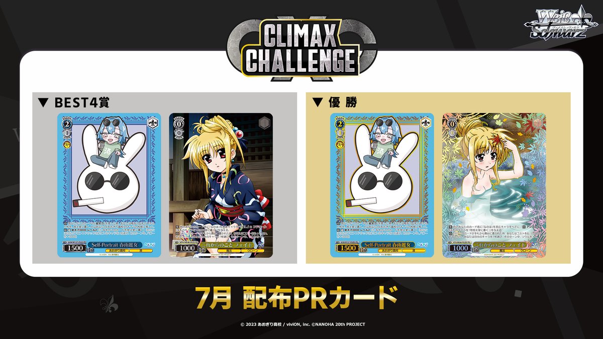 📢大会情報‼️ ☀️ブシロードTCG戦略発表会2025 夏🌴 ⚔️公認大会新