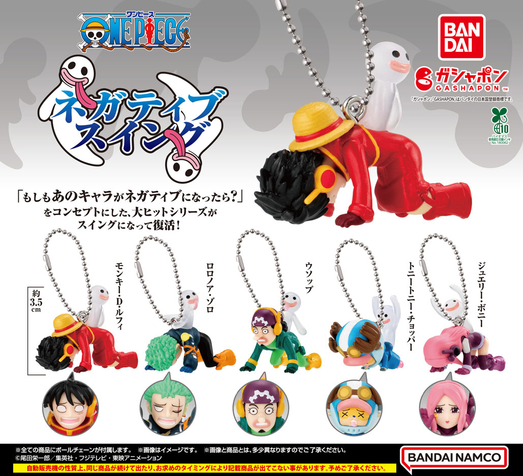 商品情報】 ／ From TV animation ONE PIECE ネガティブスイング