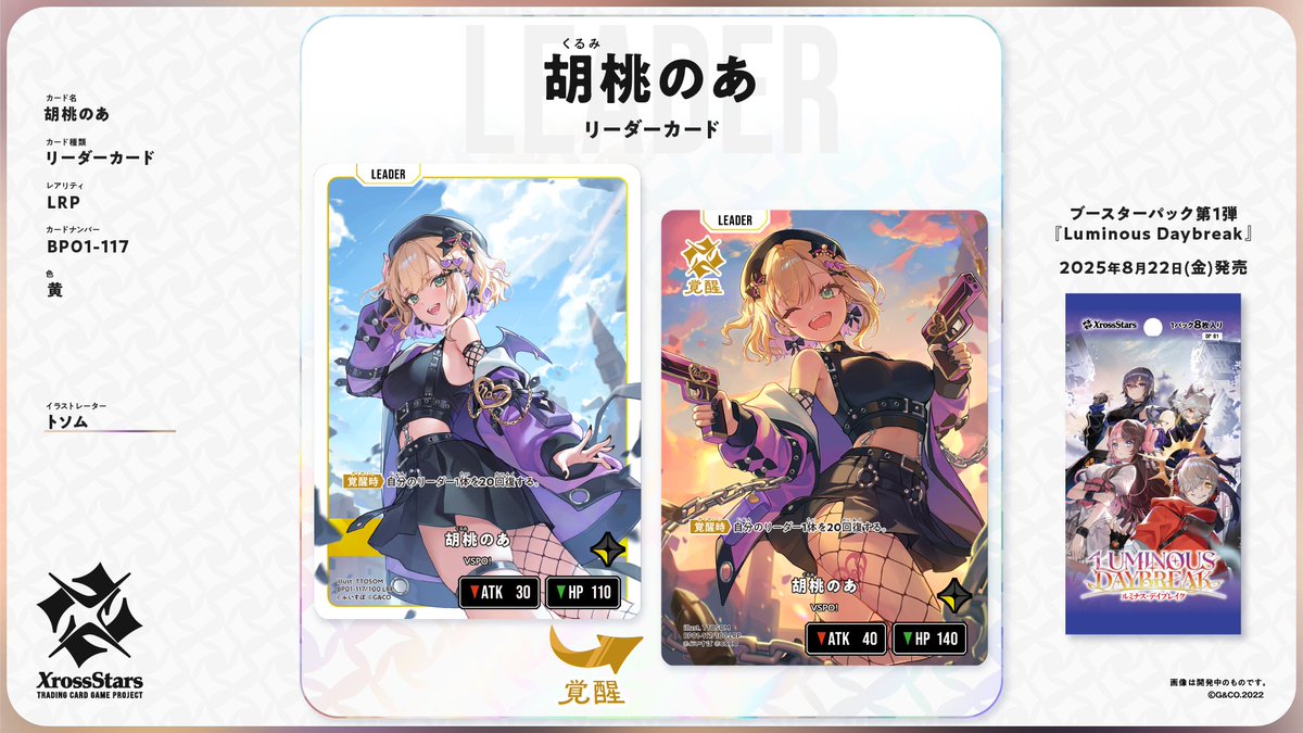 🌟 胡桃のあ 登場！ 🌟 胡桃のあ（ぶいすぽっ！）がXross Starsに登場