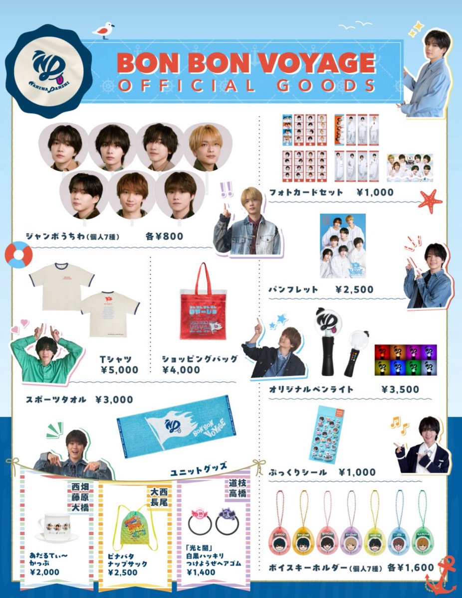 📮ツアーグッズ発売開始♡ 【グッズ】 《なにわ男子 LIVE TOUR 2025