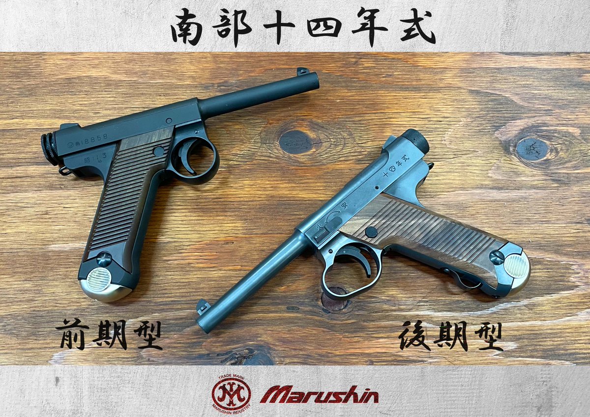 ガスガン出荷情報 #南部十四年式 内部機構の見直しを行い、瞬発力と