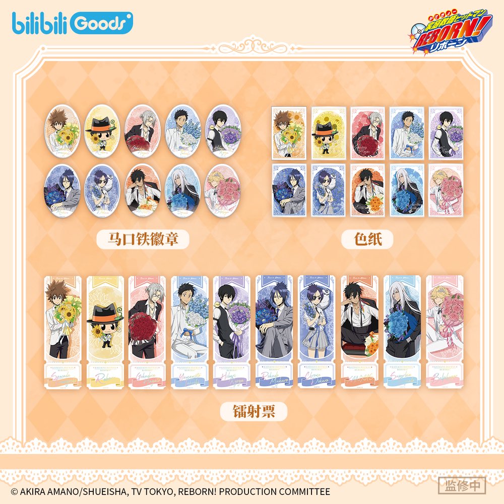 中国限定新商品発売情報】 家庭教師ヒットマンREBORN! × bilibiliGoods