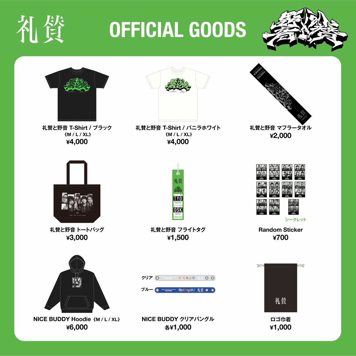 新グッズ解禁】 礼賛 ONEMAN LIVE 『礼賛と野音』 新グッズ解禁