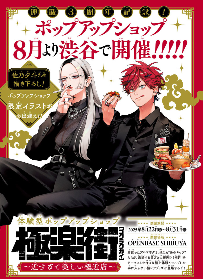 ⋱🎊『#極楽街』ポップアップショップ開催決定🎊⋰ 『極楽街』の連載3