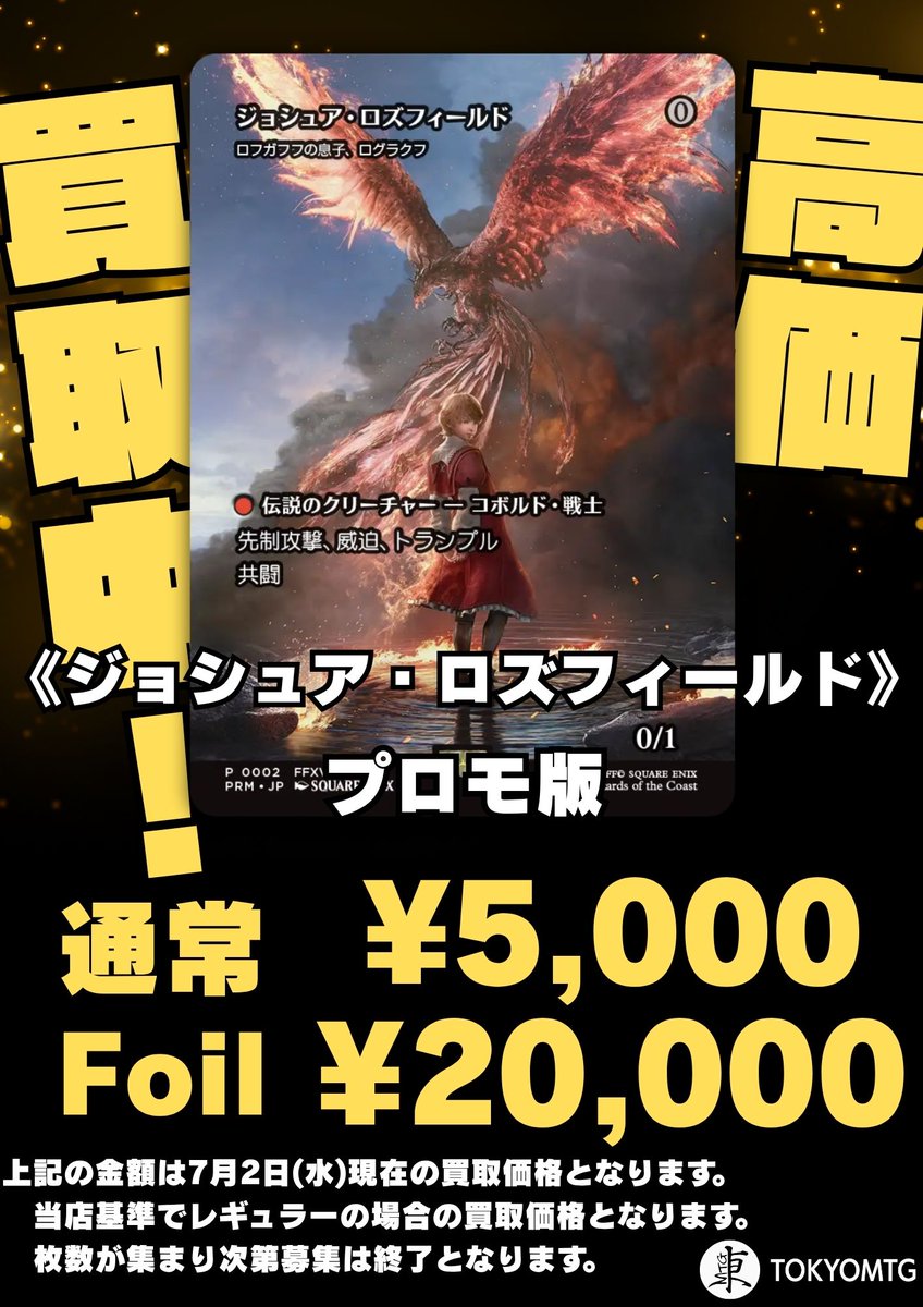 ジョシュア・ロズフィールド foil 日本語 プロモ ジョシュア・ロズ