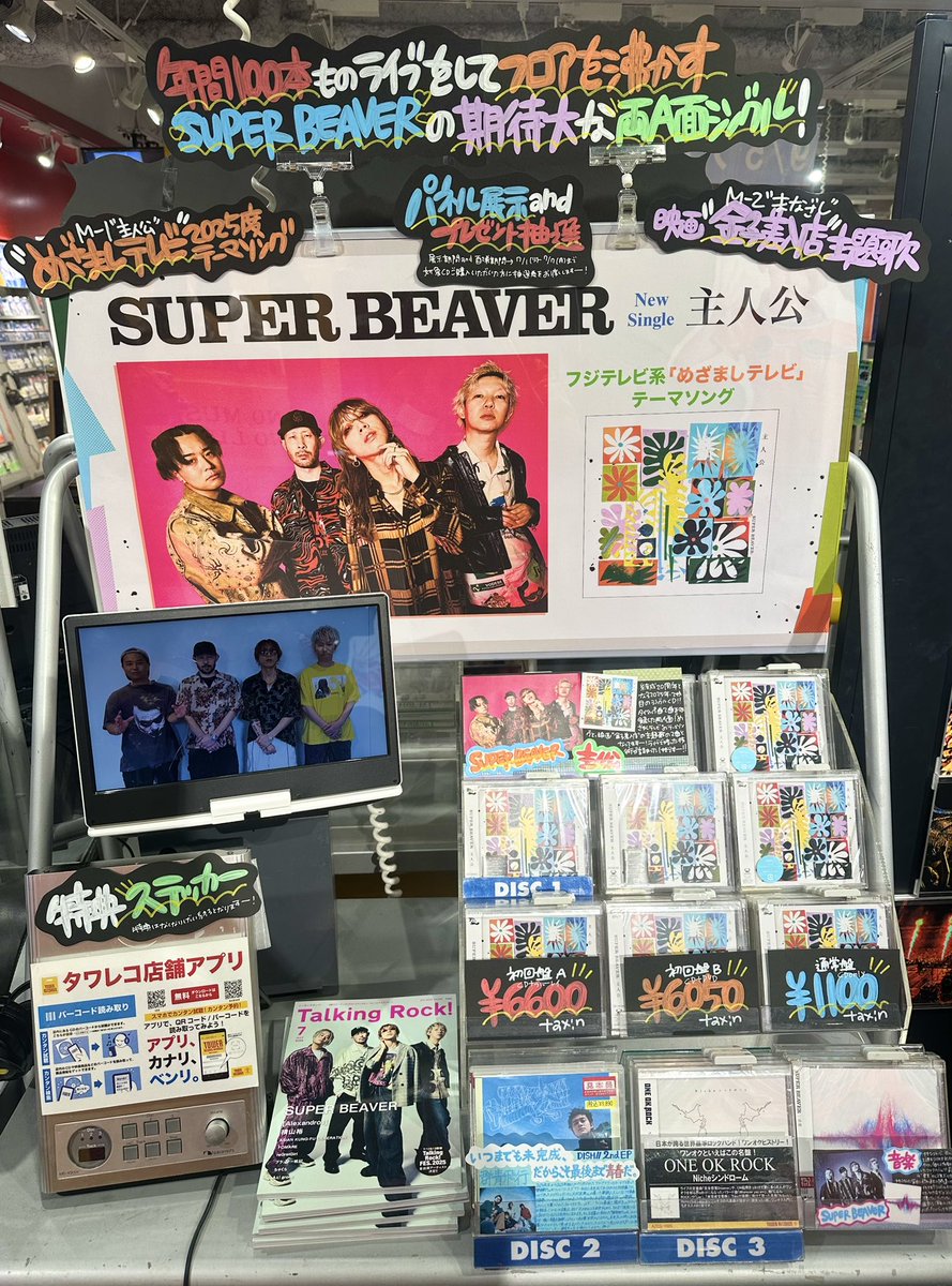 SUPERBEAVER】 New Single『#主人公』 本日発売日となります
