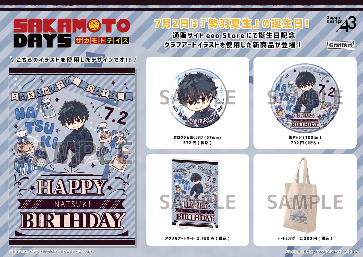 SAKAMOTO DAYS」勢羽夏生 誕生日ver.(グラフアートイラスト) 本日7月2